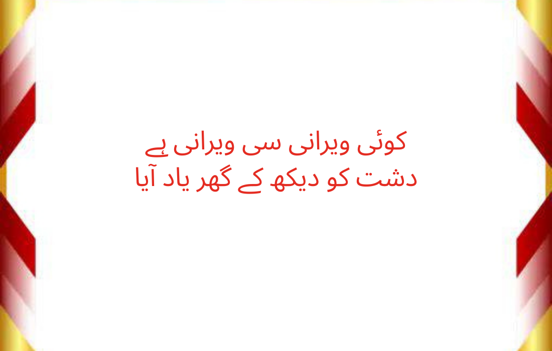 گھر کی قدر