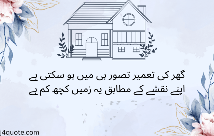 جواد گھر گھر کی قدر