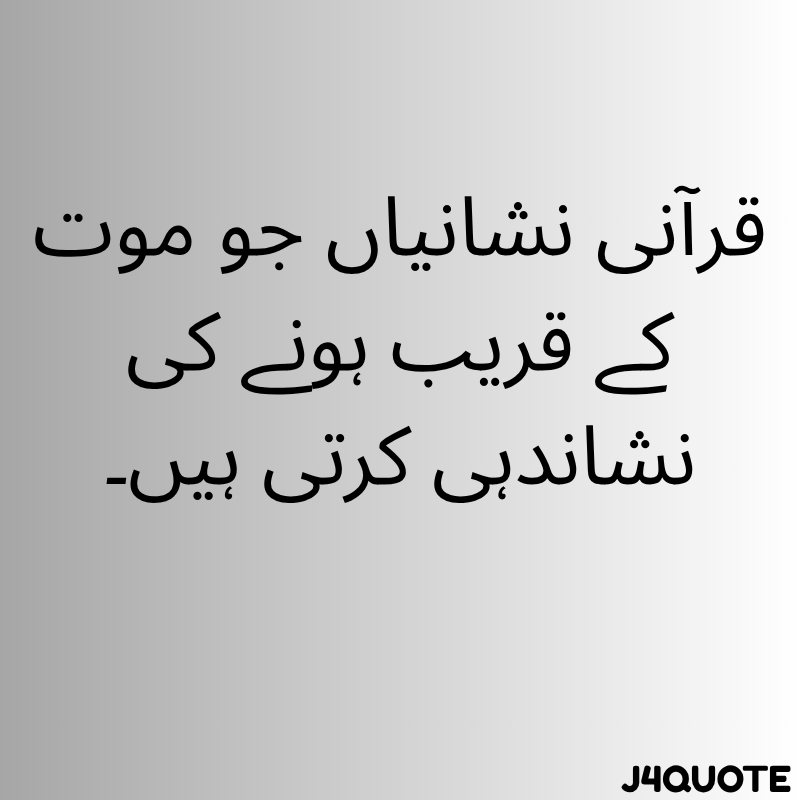 قرآنی نشانیاں